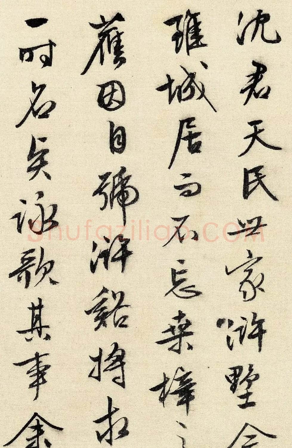 文徵明高清书法欣赏《为沈天民作》 | 毛笔书法作品