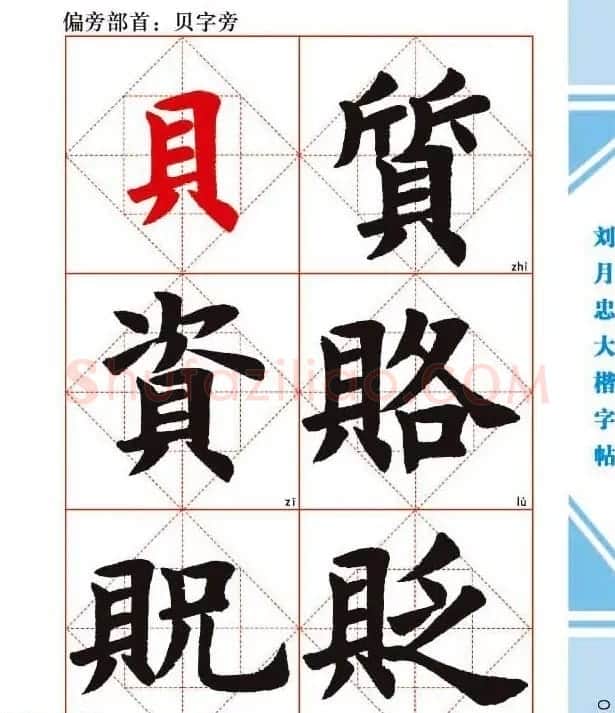 《刘月忠大楷字帖》三方格练字本 | 软笔楷书字帖