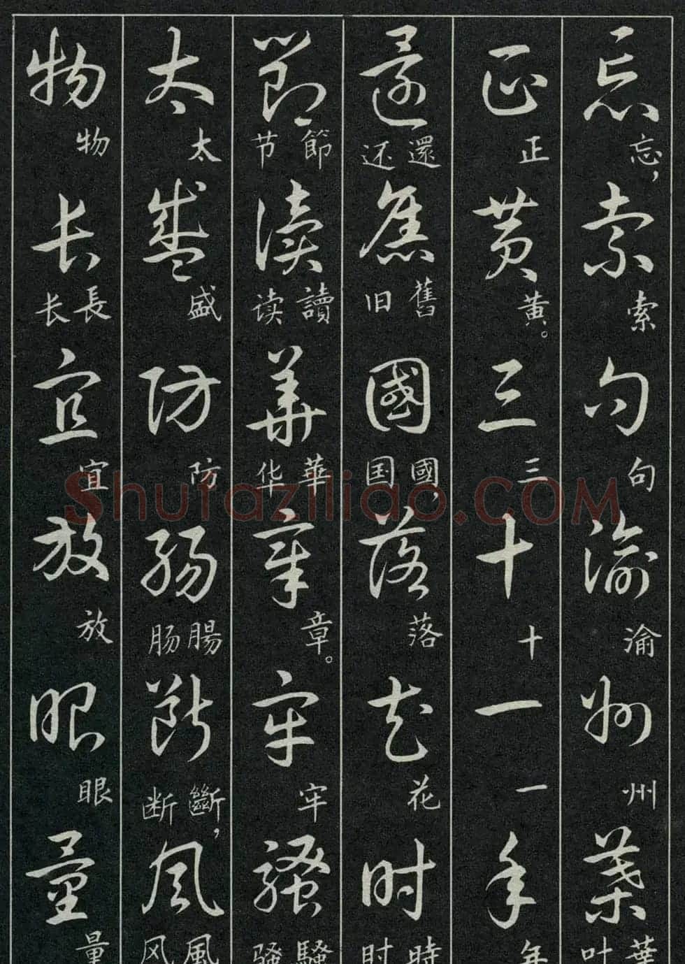 字帖欣赏《毛主席诗词三十九首草书帖》 | 软笔草书字帖