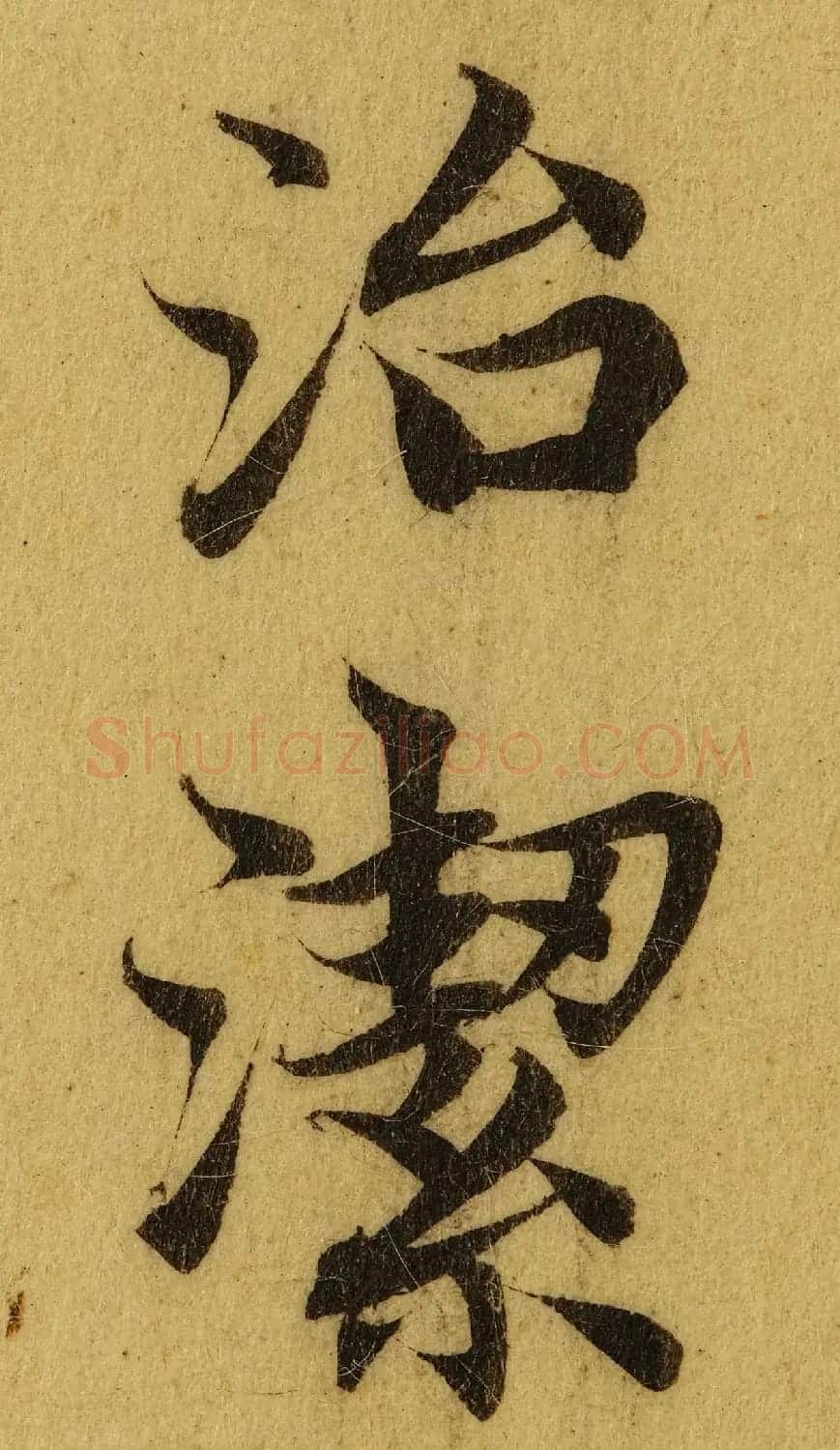 赵孟頫小楷巅峰力作《临黄庭经》高清单字帖 | 软笔楷书字帖