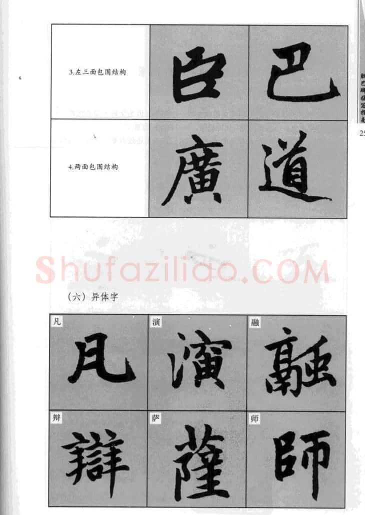 赵孟頫胆巴碑临写指南行楷字帖 | 软笔楷书字帖