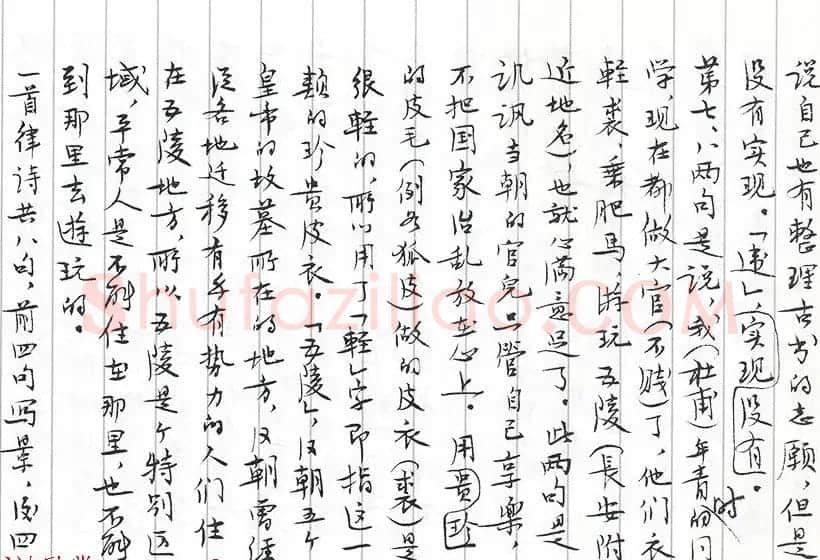 茅盾手迹欣赏《小行楷古诗词注释》 | 书法名家作品鉴赏