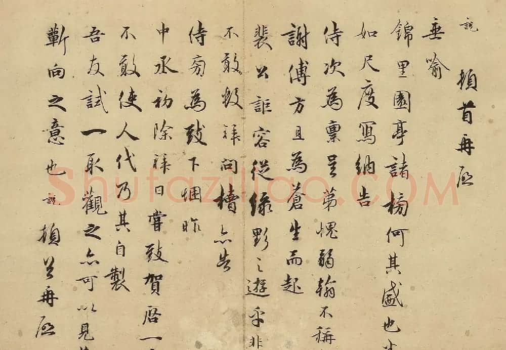 吴说行书尺牍欣赏《垂喻帖》 | 书法作品精选