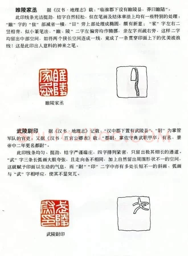 中国篆刻名家作品集《汉印精品赏析》 | 毛笔书法作品