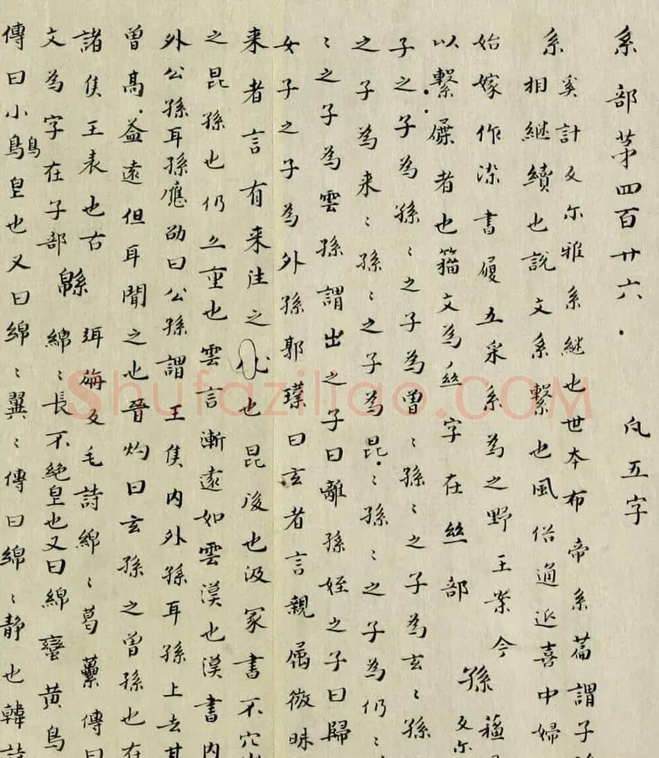 最早的楷书字典：南朝顾野王《玉篇》 | 书法作品欣赏