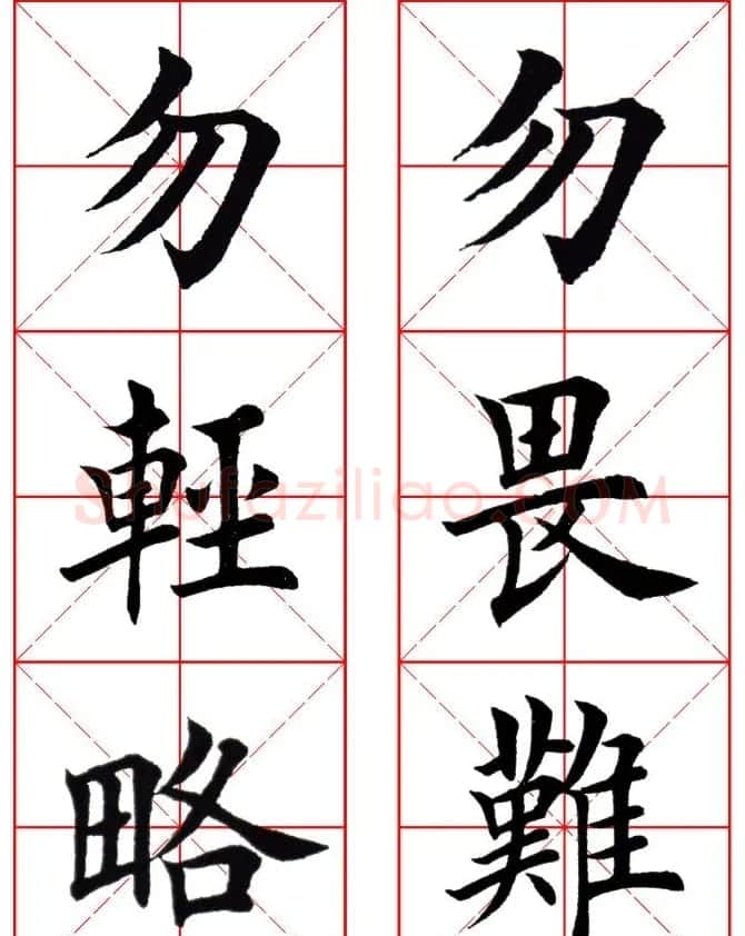 集田英章字繁体版楷书字帖《弟子规》全文 | 软笔楷书字帖