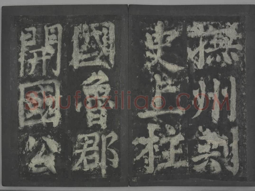 大唐中兴颂 | 故宫铭刻类藏品