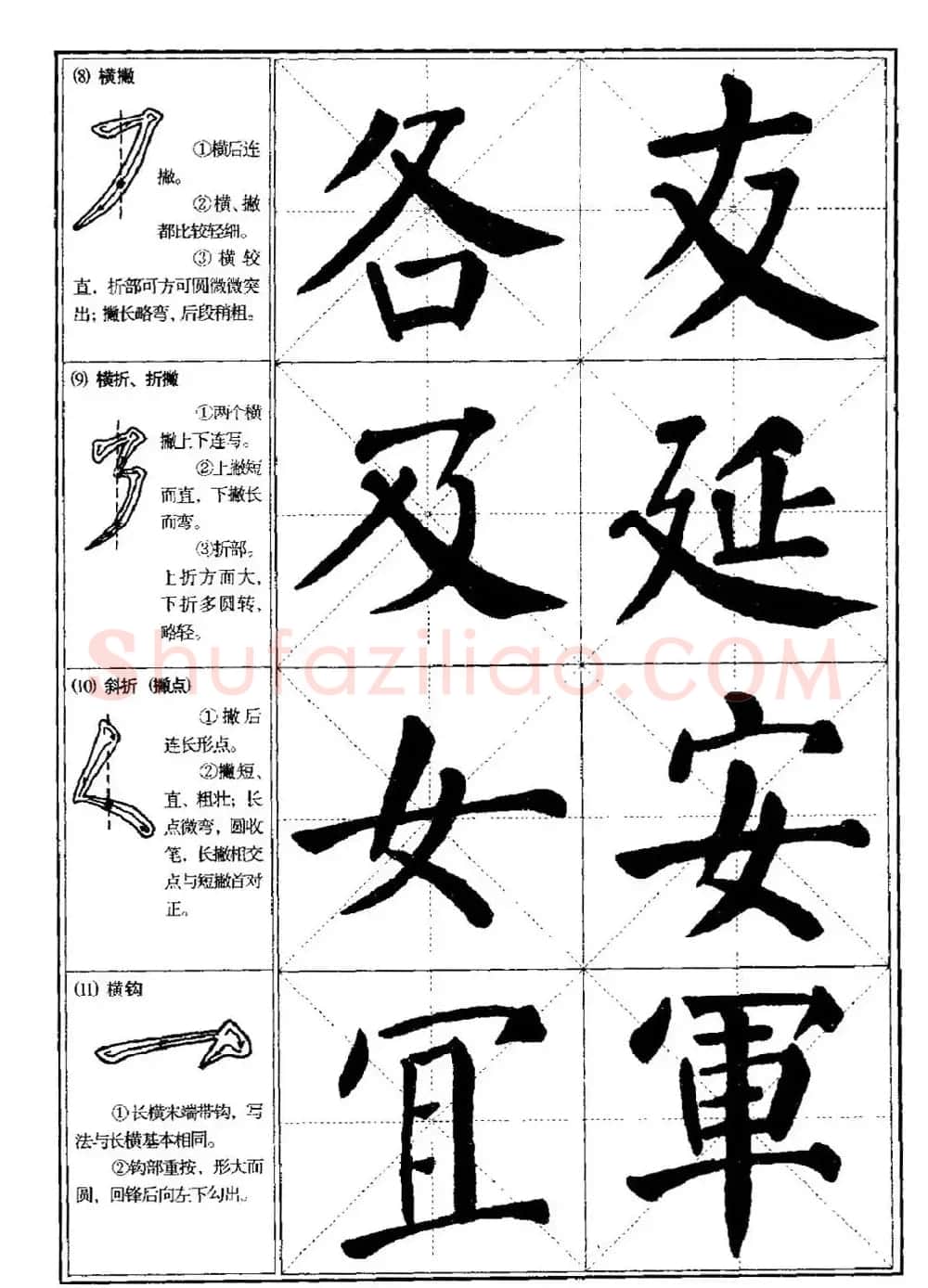 颜体书法教程《颜真卿楷书入门大字帖》 | 软笔楷书字帖
