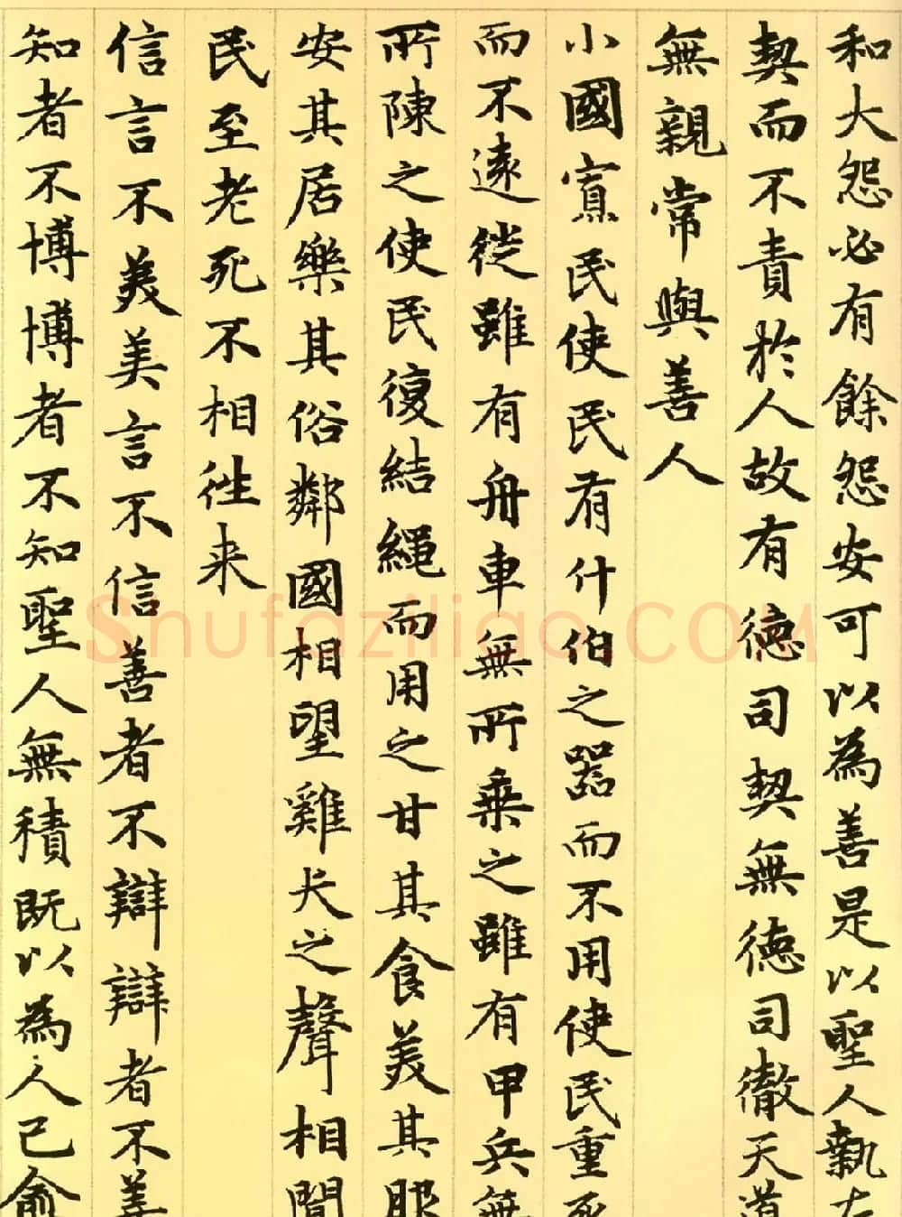赵孟頫63岁小楷《老子道德经》 | 书法名家作品欣赏
