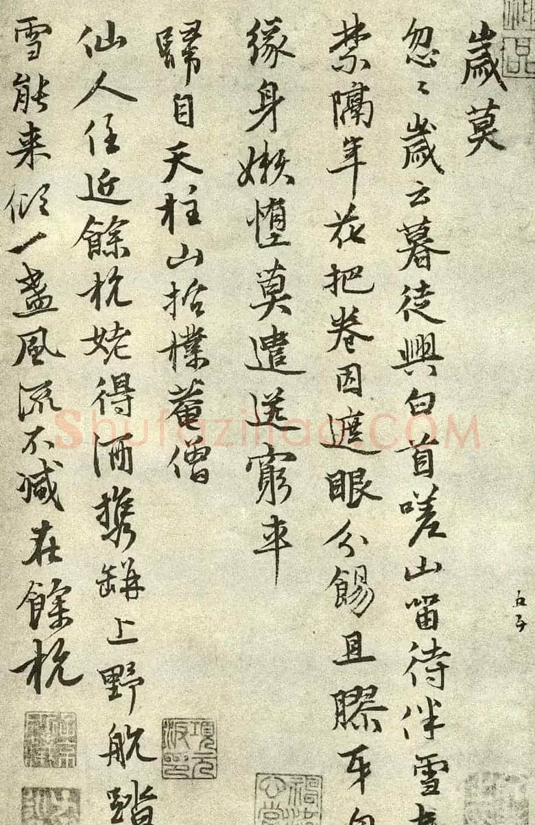 张雨行书墨迹自书诗五十五首 | 书法碑帖