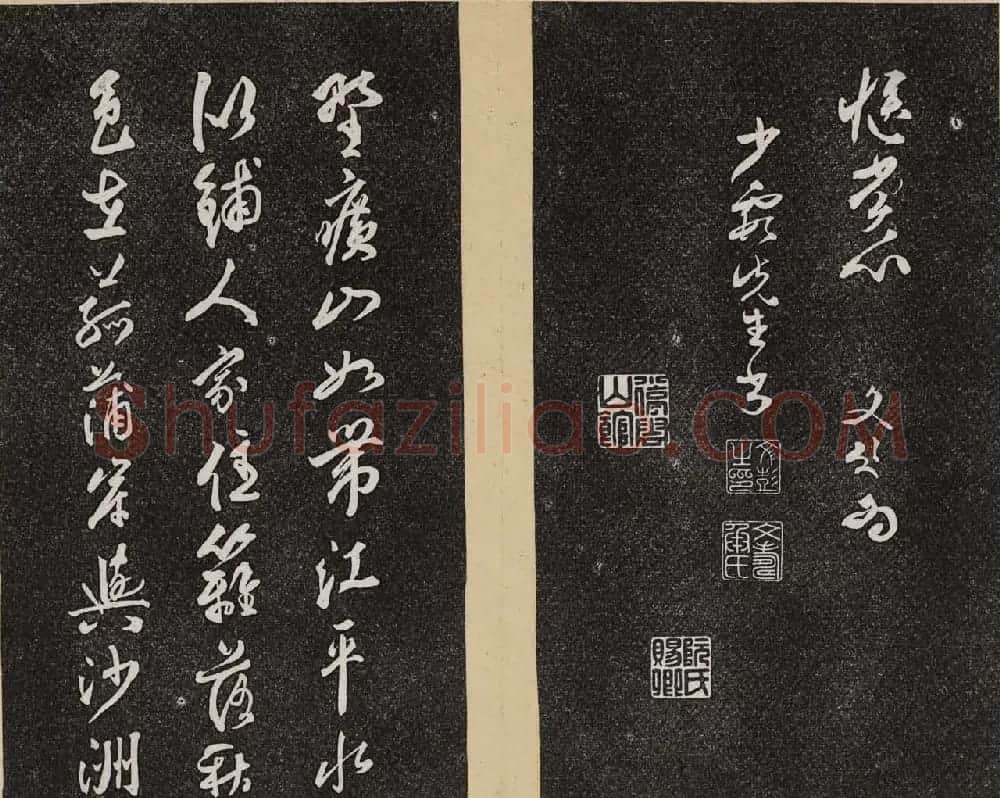 哈佛大学汉和图书馆藏《倦舫法帖》第二册 | 书法碑帖