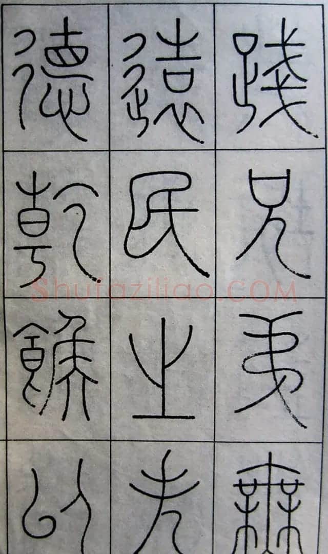 王澍篆书字帖欣赏《王虚舟篆书毛诗》 | 软笔篆书字帖