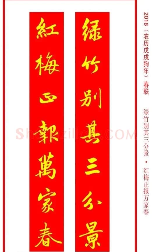 金字春联：赵孟頫书法集字对联38副 | 名家书法作品赏析