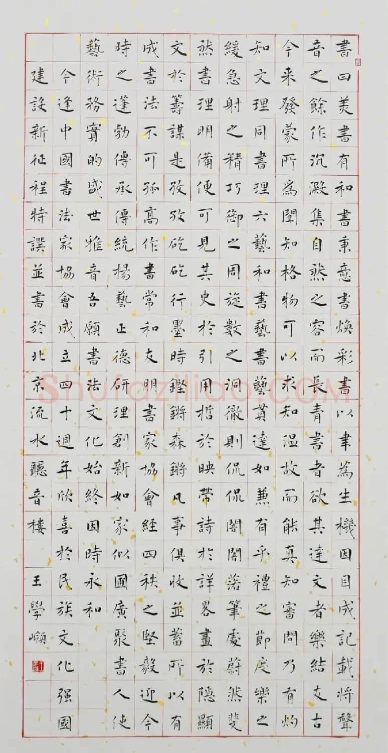 中国书法家协会成立40周年专辑 | 软笔书法作品