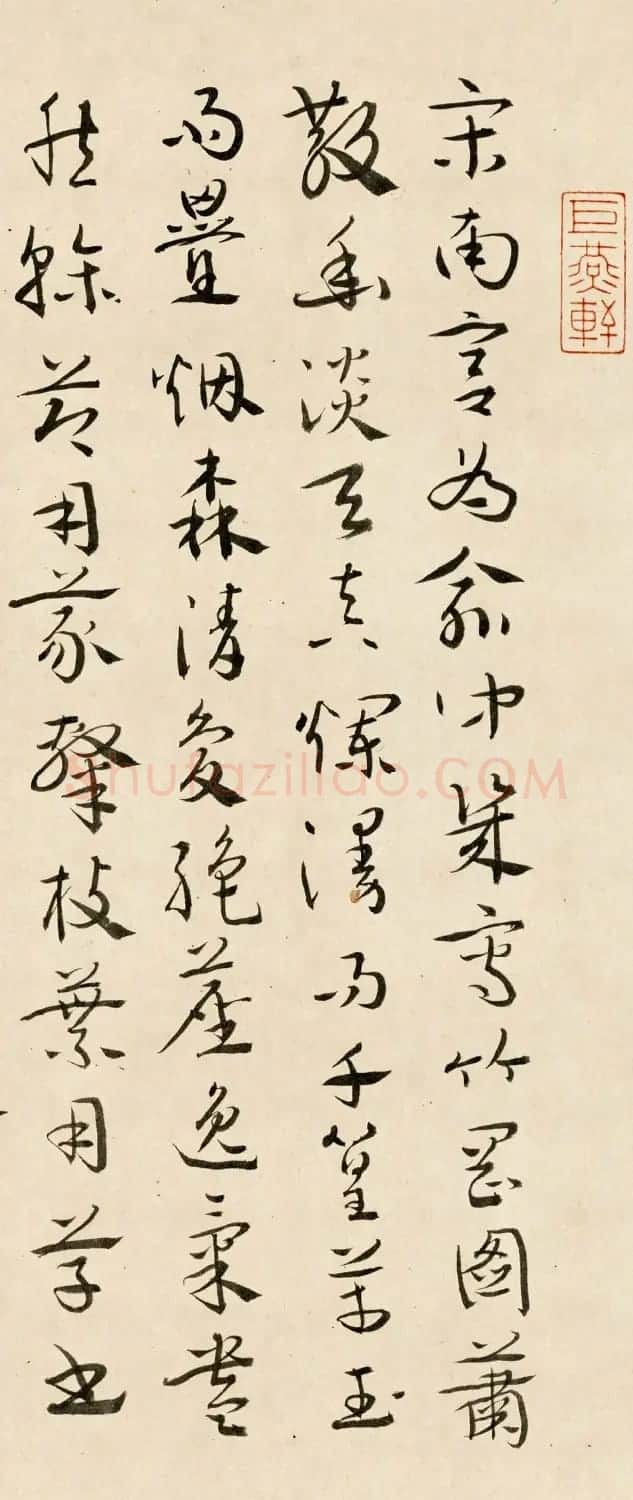 程琦章草书法题宋克竹林茅屋图 | 名家书法作品赏析
