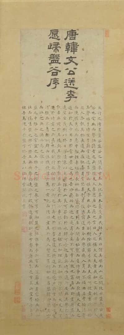沈度楷书盘谷序轴 | 故宫书法类藏品