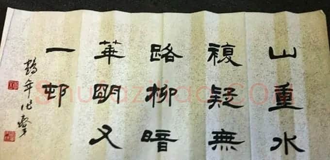 原天津书协副主席李鹤年书法作品欣赏 | 书法作品欣赏