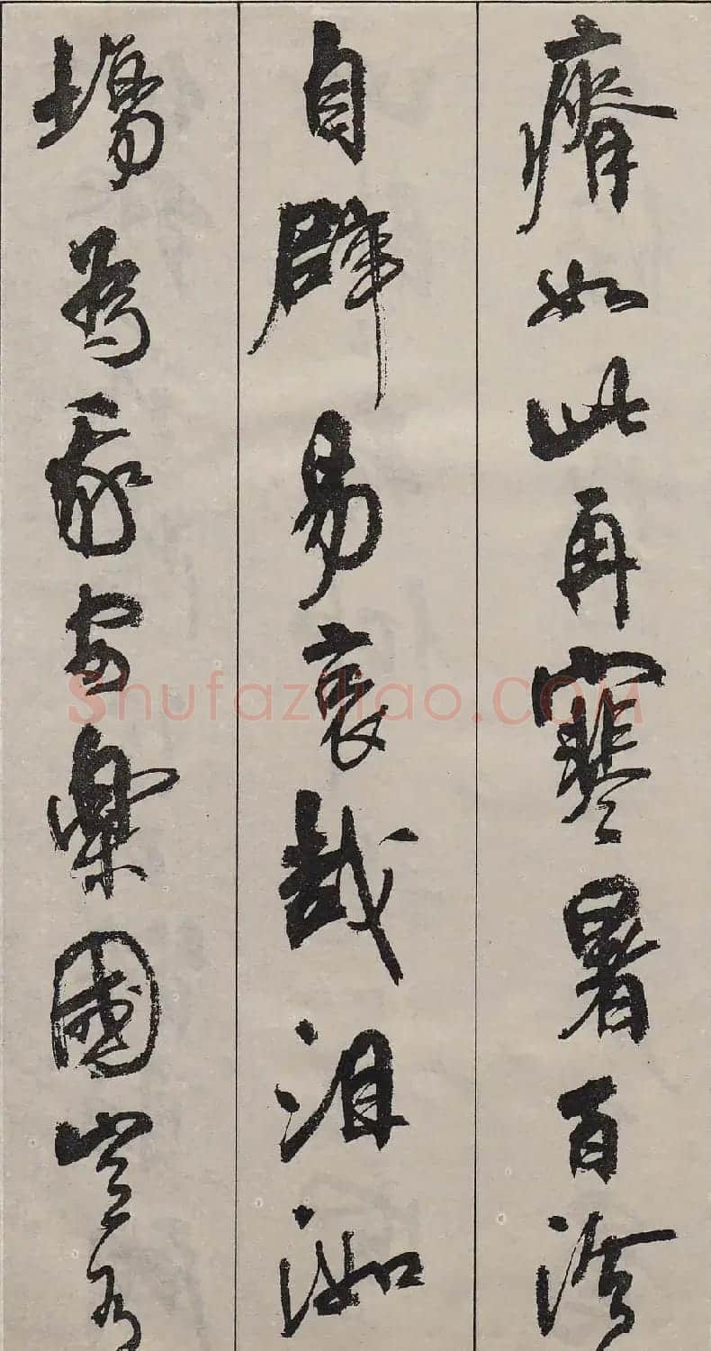 周慧珺行书字帖《古诗词选》 | 毛笔行书字帖