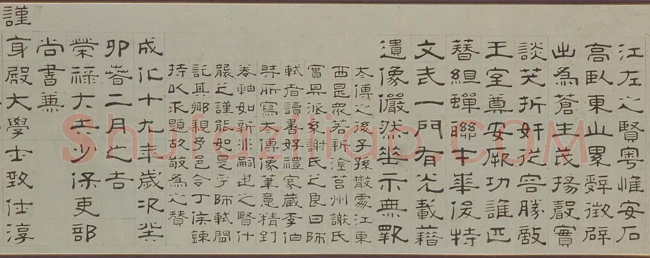 徐兰隶书谢安像赞卷 | 故宫书法类藏品