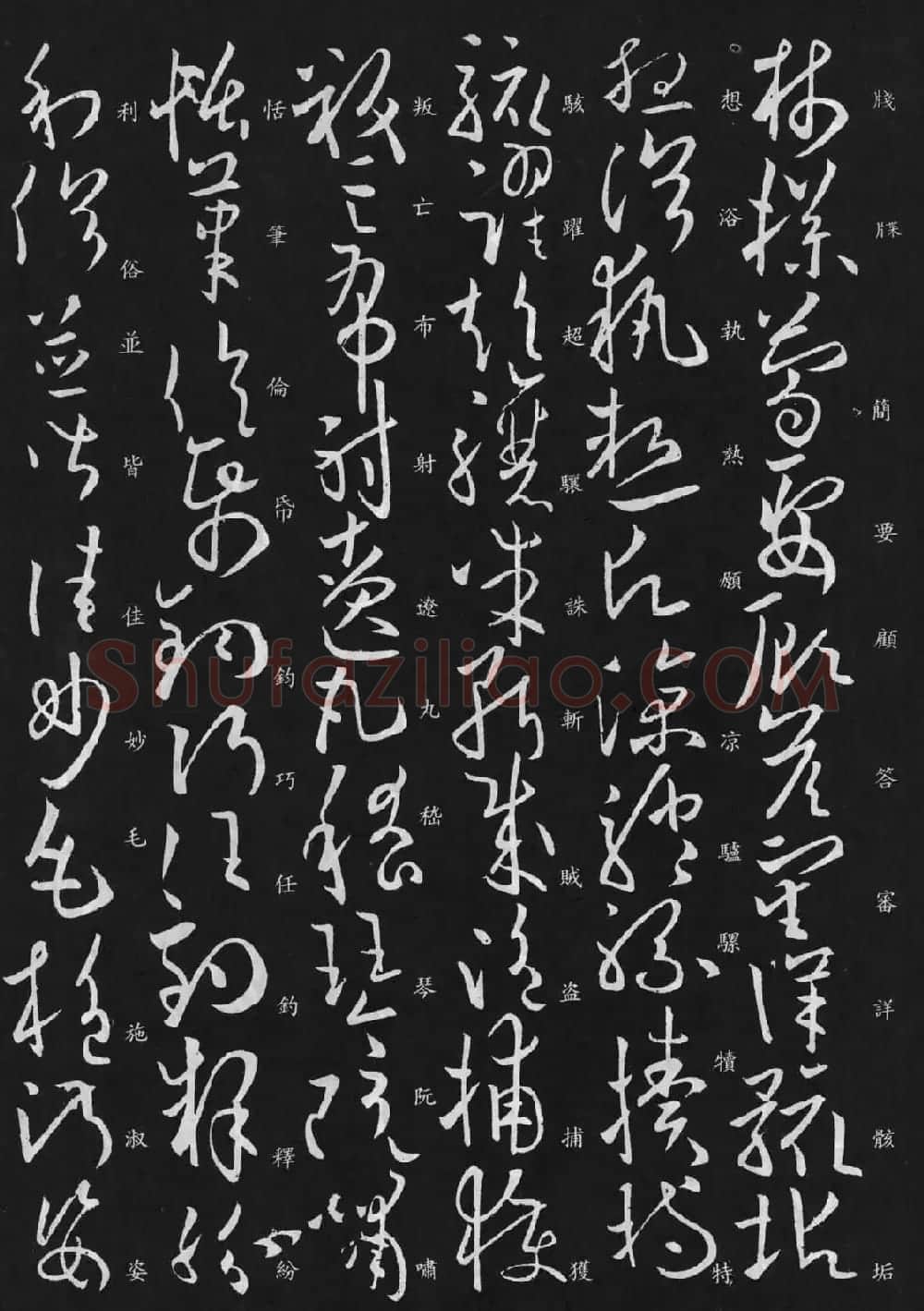 欧阳询书法欣赏草书千字文 | 书法名家作品欣赏