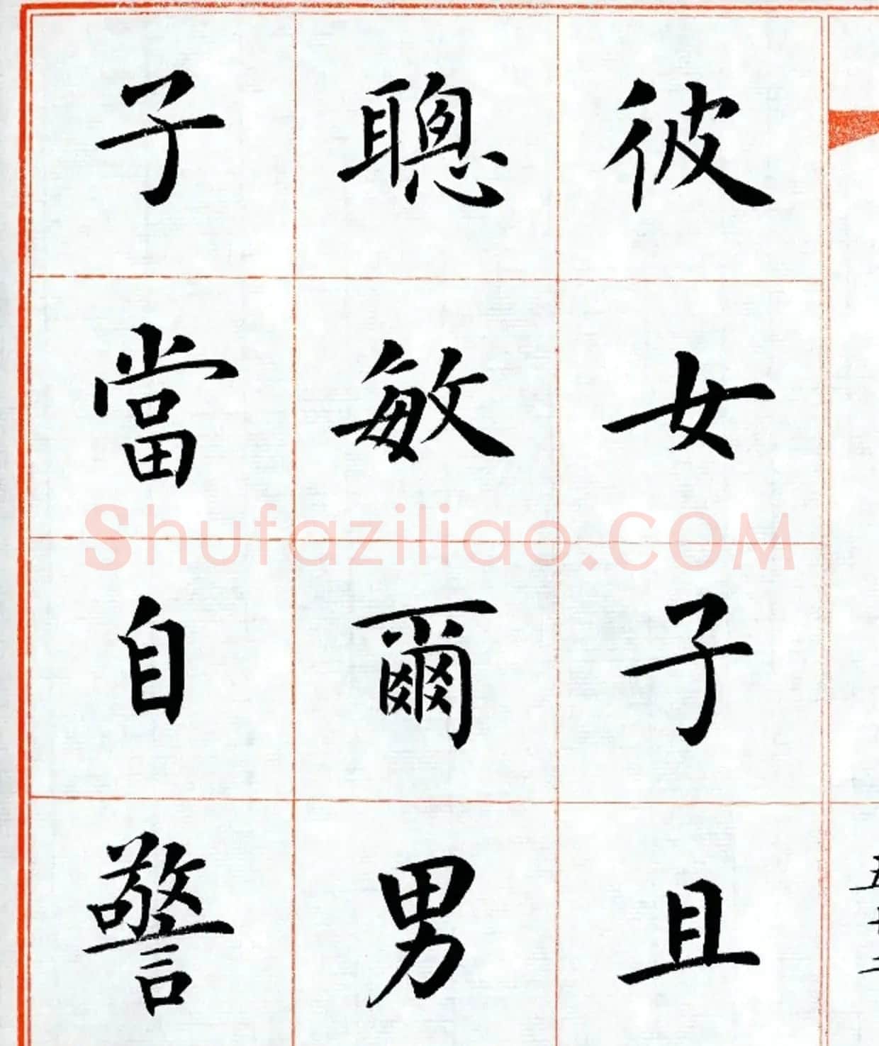 杨华字帖楷书《三字经》 | 毛笔楷书字帖