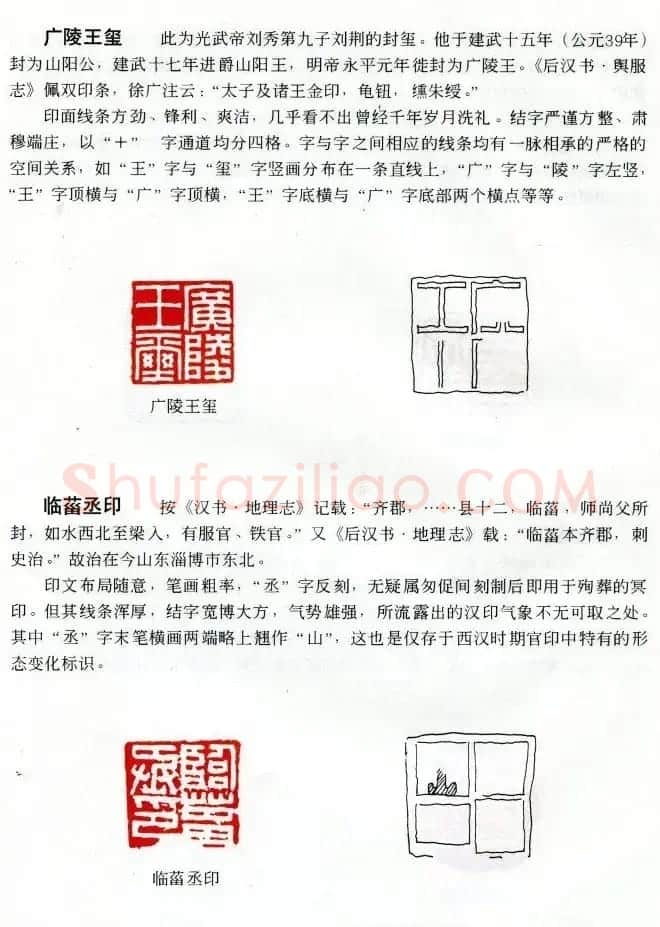 中国篆刻名家作品集《汉印精品赏析》 | 毛笔书法作品