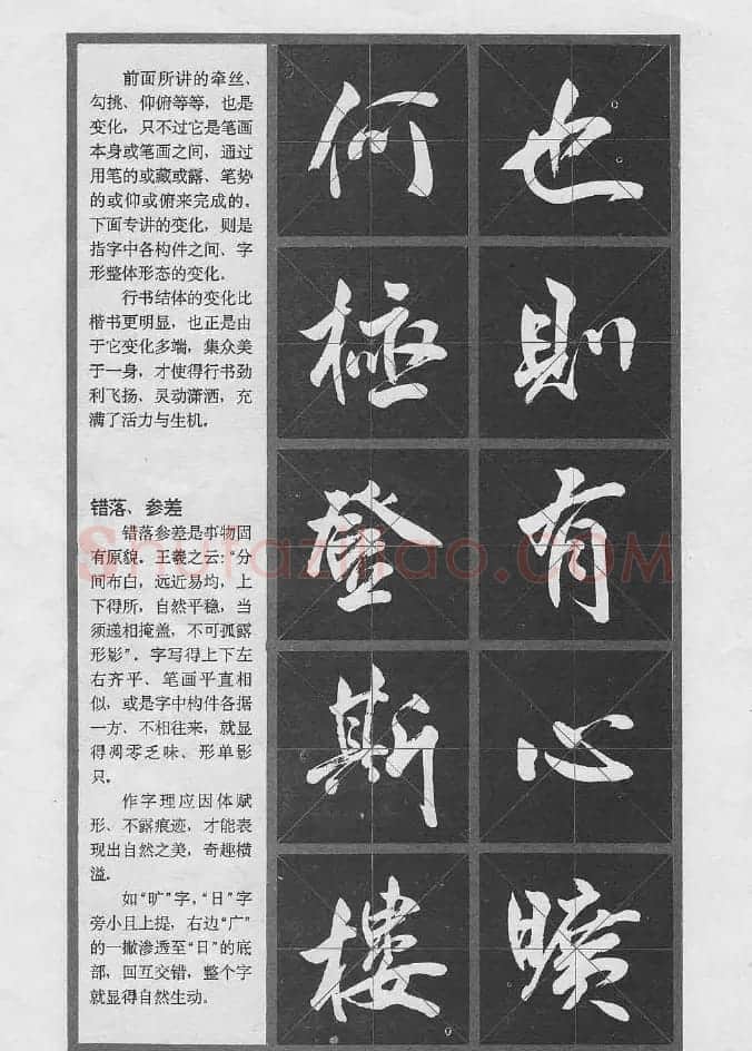 冯志福行书字帖欣赏《岳阳楼记》 | 软笔行书字帖