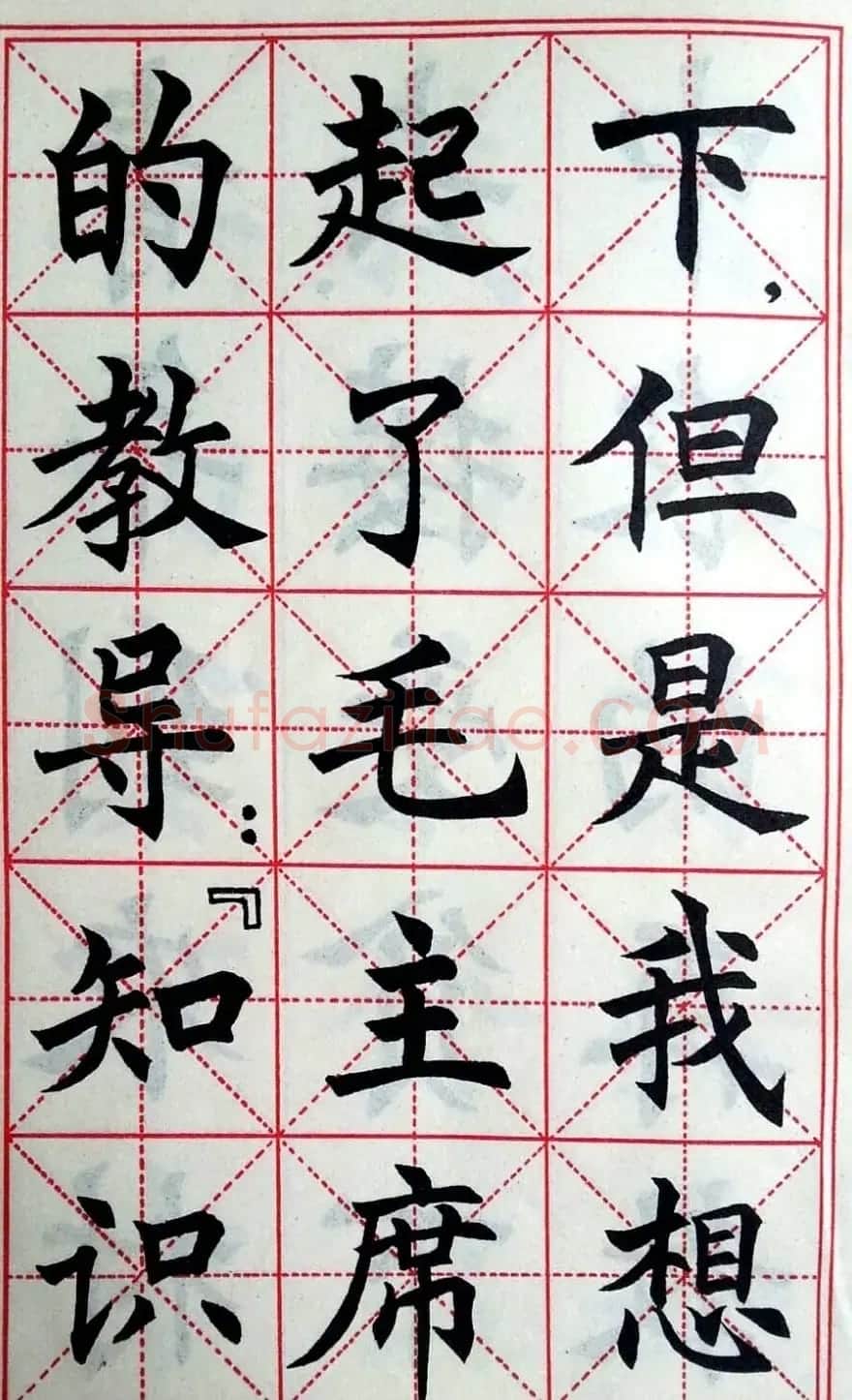 孙信德中楷字帖《金训华同志日记摘抄》 | 软笔楷书字帖