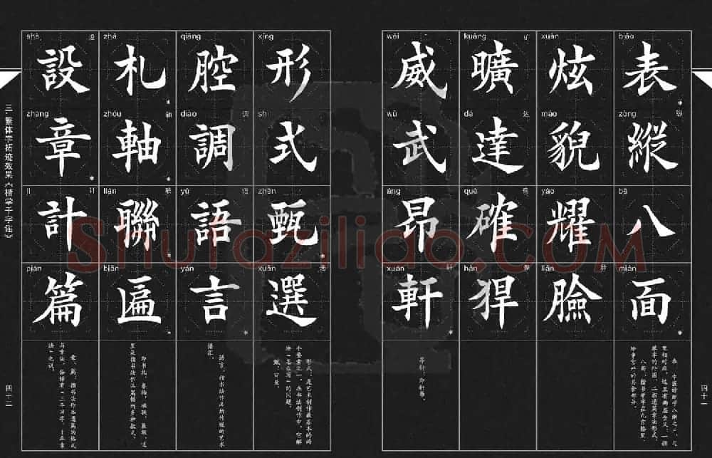 徐晓川书法字帖欣赏《楷学千字谣》 | 软笔楷书字帖
