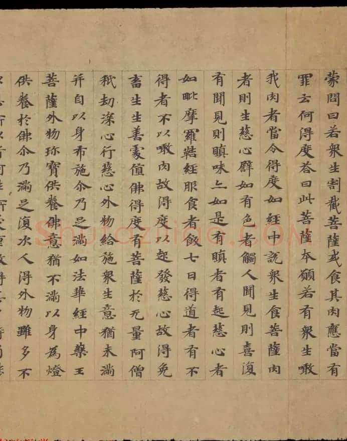 敦煌书法欣赏《摩诃衍经卷第八十八》残卷 | 敦煌写经精选