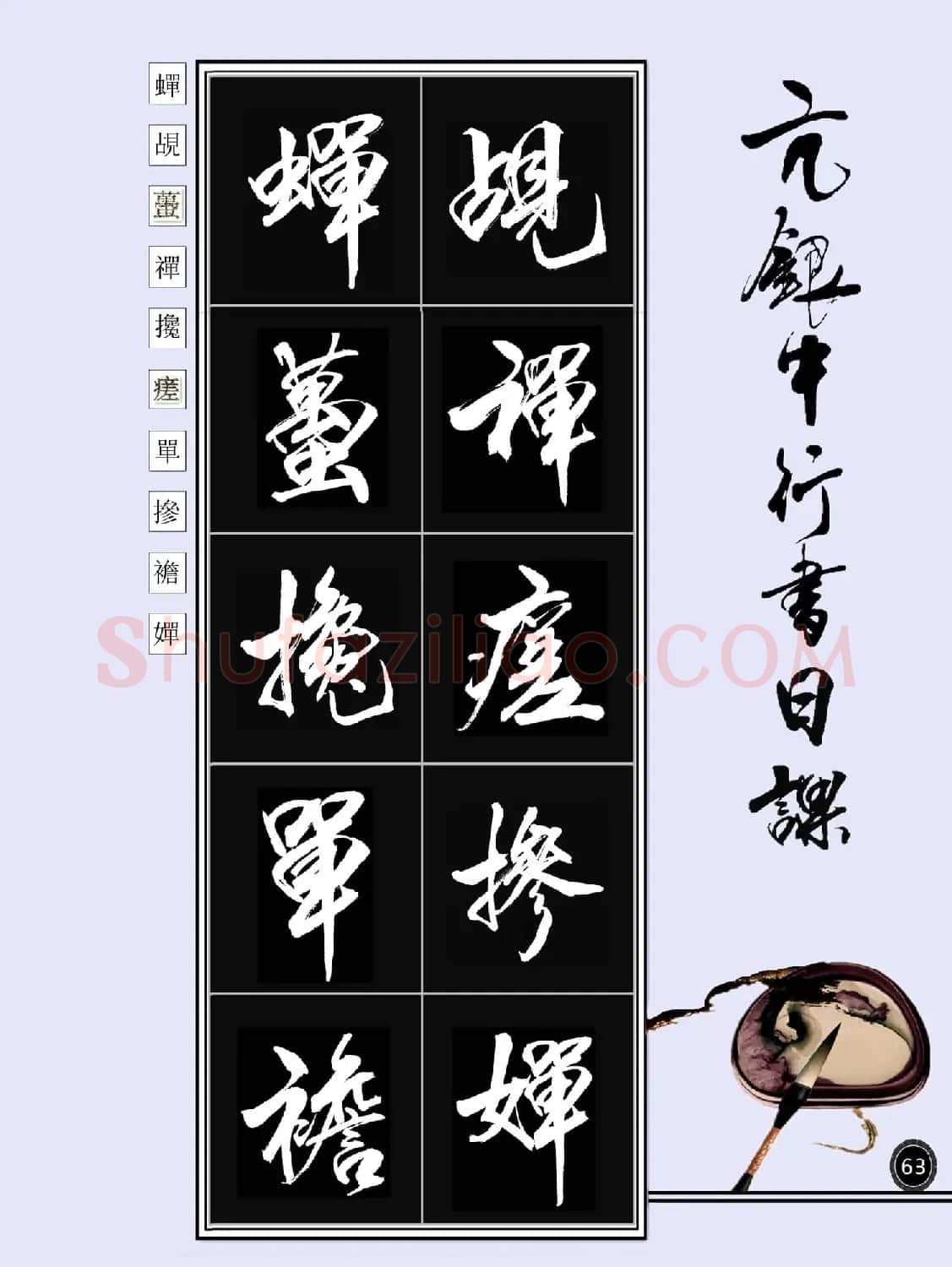 亢银中书法字帖行书日课100幅大图 | 软笔行书字帖