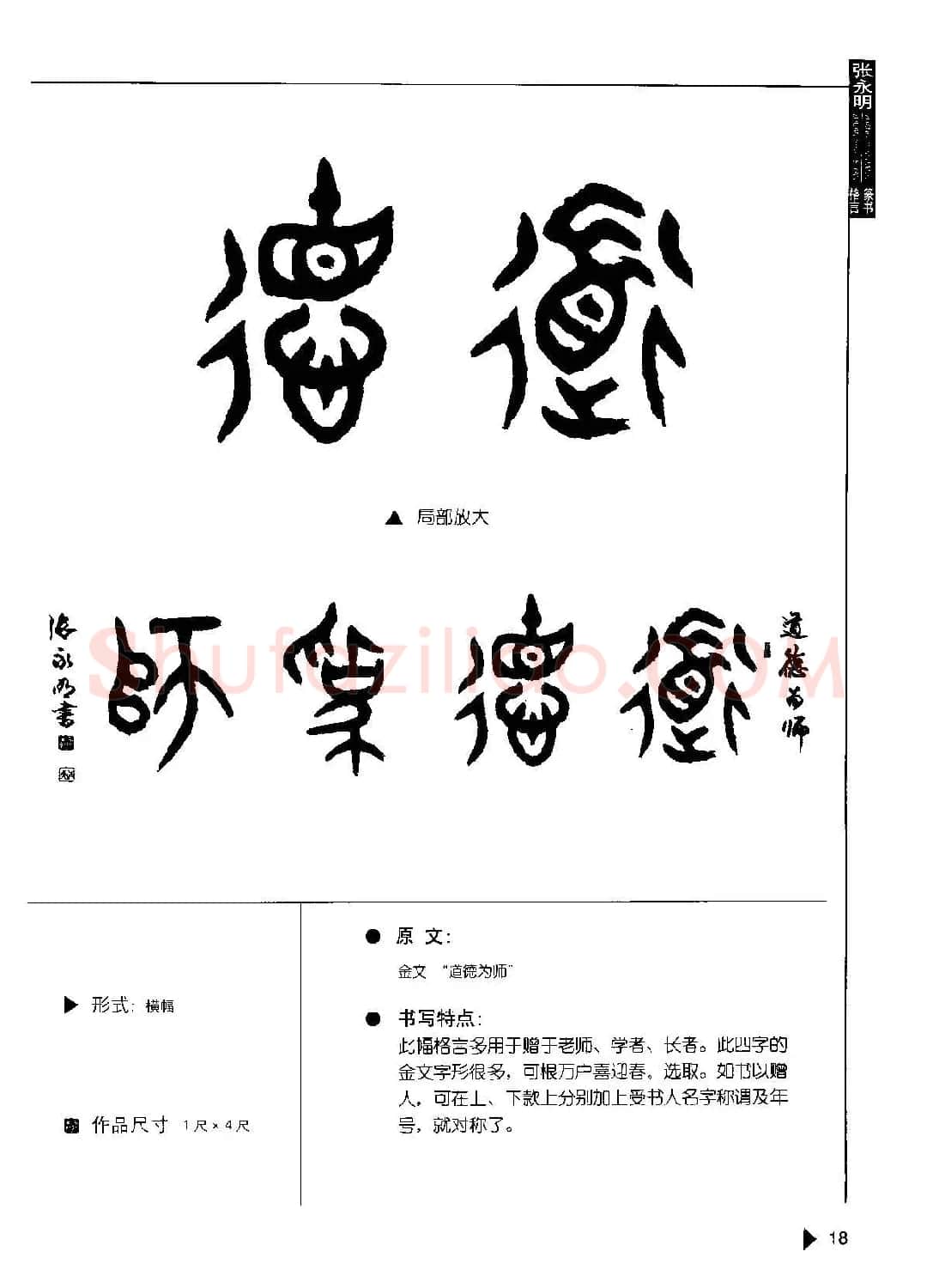 张永明书法字帖《篆书格言50例》 | 毛笔篆书字帖