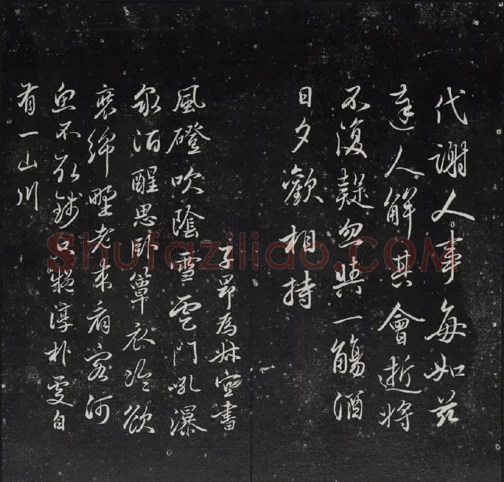 清代陈兆仑书刻《紫竹山房临古法帖》卷四 | 书法碑帖
