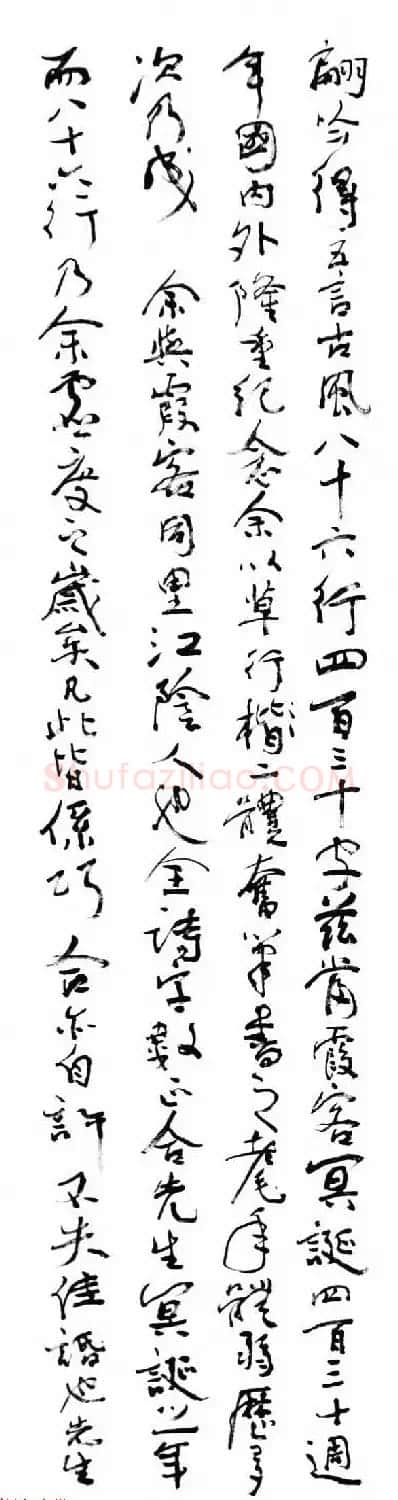 沈鹏草书条屏《自作古风徐霞客》 | 书法作品精选