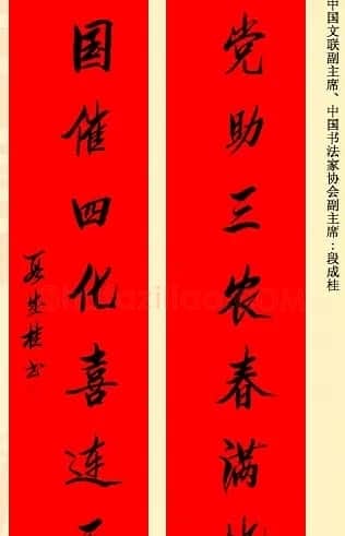 百位著名书法家网上送春联 | 书法名家作品鉴赏