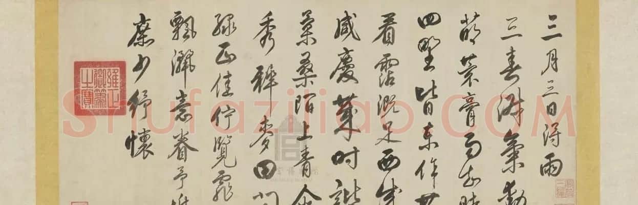 清世宗雍正皇帝行书《三月三日得雨诗卷》 | 书法长卷