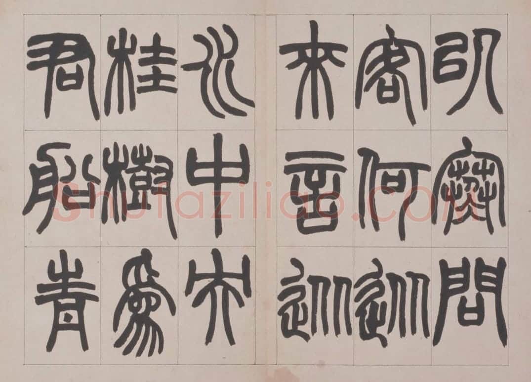 赵之谦篆书鐃歌册 | 故宫书法类藏品