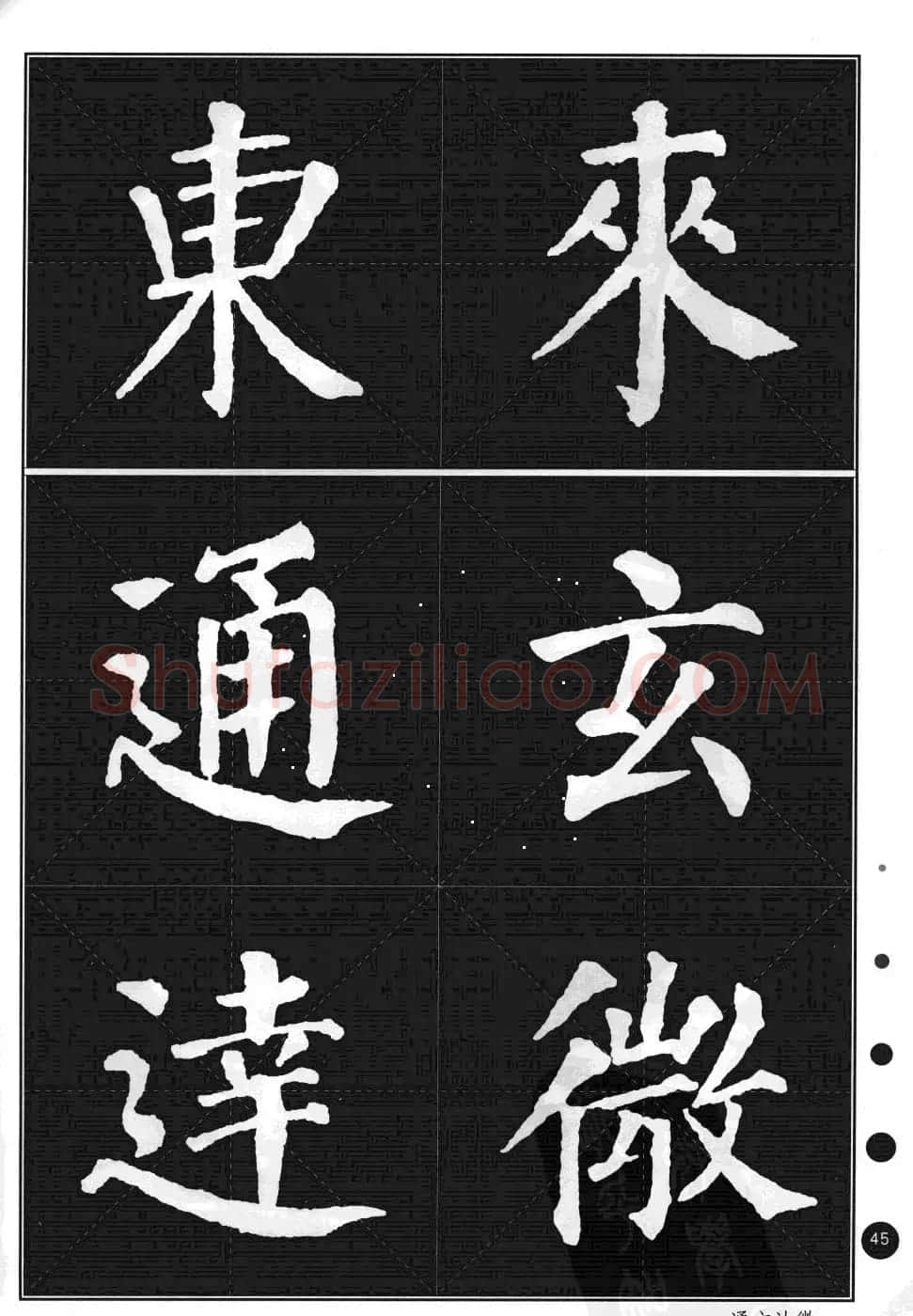 颜真卿楷书集字帖《勤礼碑·锦言精华》 | 毛笔楷书字帖