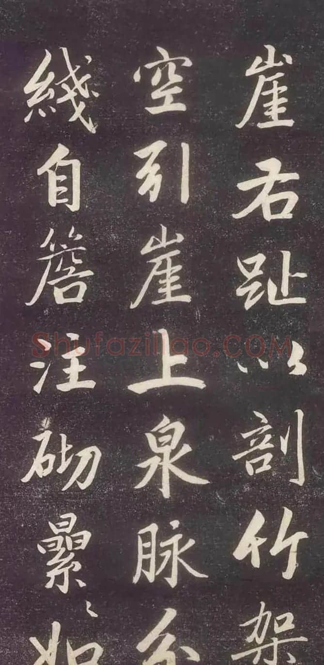 赵孟頫书法《赵文敏庐山草堂记》 | 书法名家作品鉴赏