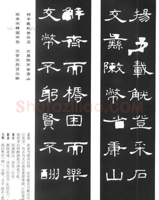 《汉泰山都尉孔宙碑》隶书集联欣赏102副 | 书法名家作品欣赏