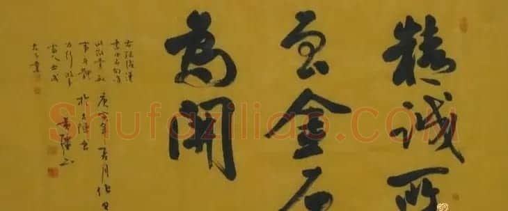 黄强书法作品欣赏 | 书法作品赏析