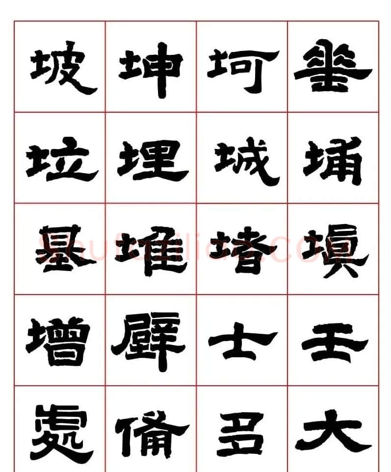 唐隶书法字帖欣赏《唐人写经隶书字汇》 | 毛笔隶书字帖