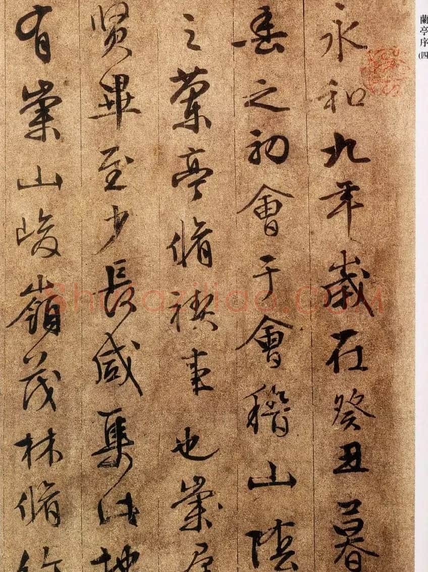 文徵明书法作品《兰亭序》五种 | 兰亭集序