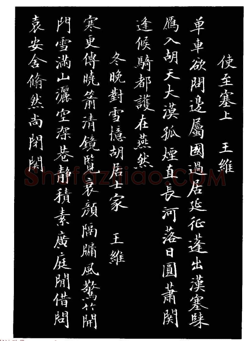 骆恒光小楷欣赏《唐宋诗字帖》 | 毛笔楷书字帖
