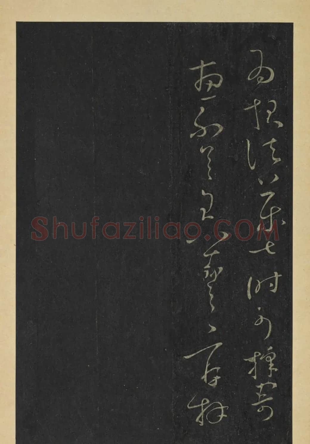晋代王羲之草书长者帖册 | 名家书法作品赏析