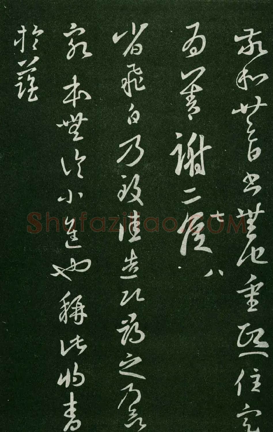 淳化阁帖（明肃府本）法帖第七王羲之书二 | 书法碑帖