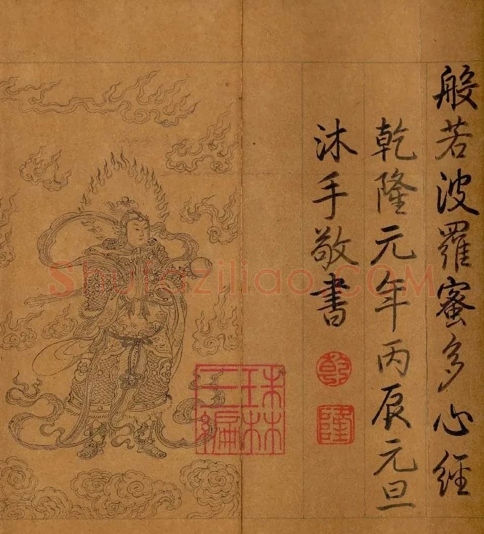 乾隆帝御笔《心经》两种 | 书法心经字帖