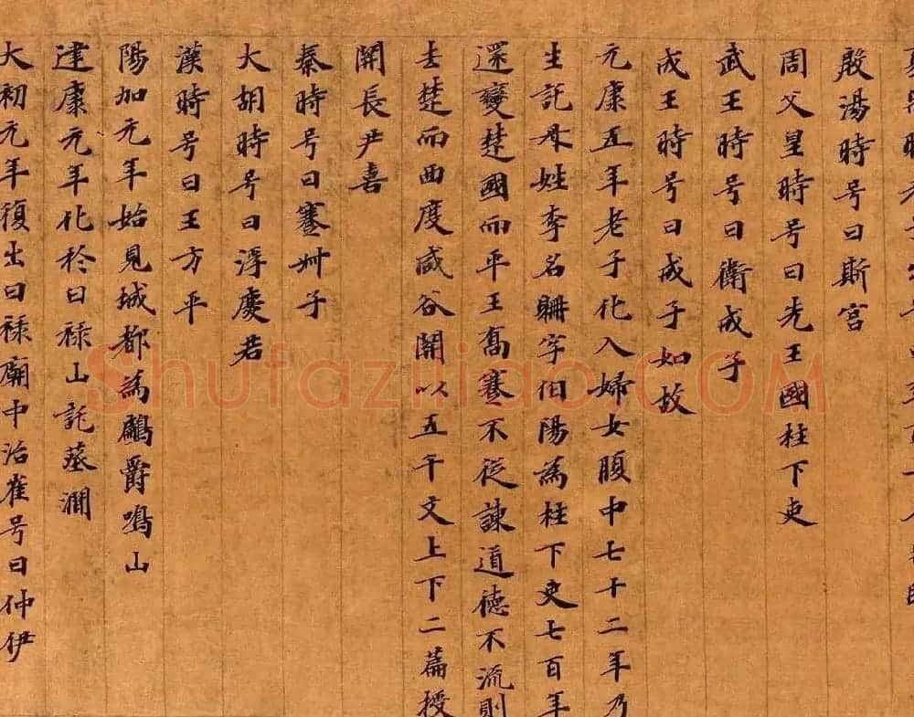 敦煌写经楷书《老子变化经》 | 敦煌写经鉴赏
