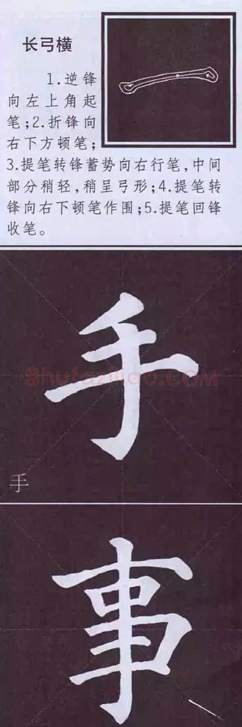颜真卿楷书字帖《颜体字书法要诀》 | 软笔楷书字帖