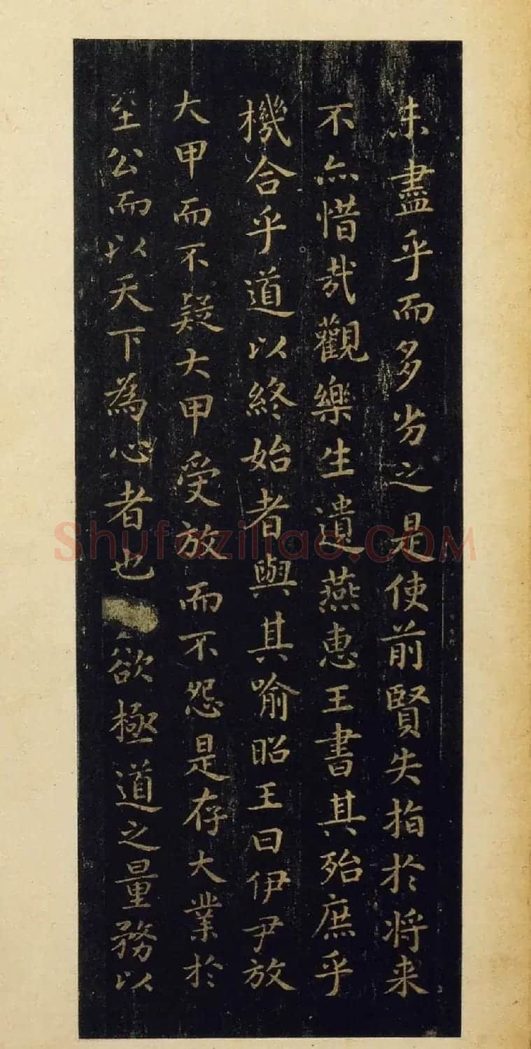 王羲之楷书《乐毅论》旧拓本 | 名家书法作品精选